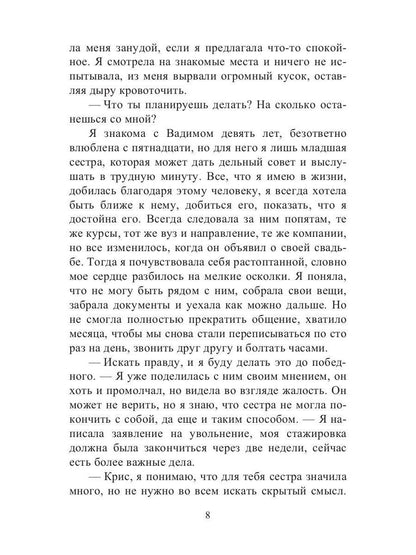 Рип.Любовь18+.Ловушка для зверя