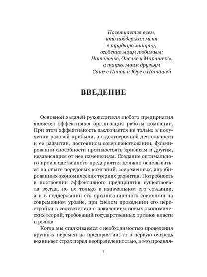 Технология реструктуризации (построения) промышленного предприятия: методические рекомендации