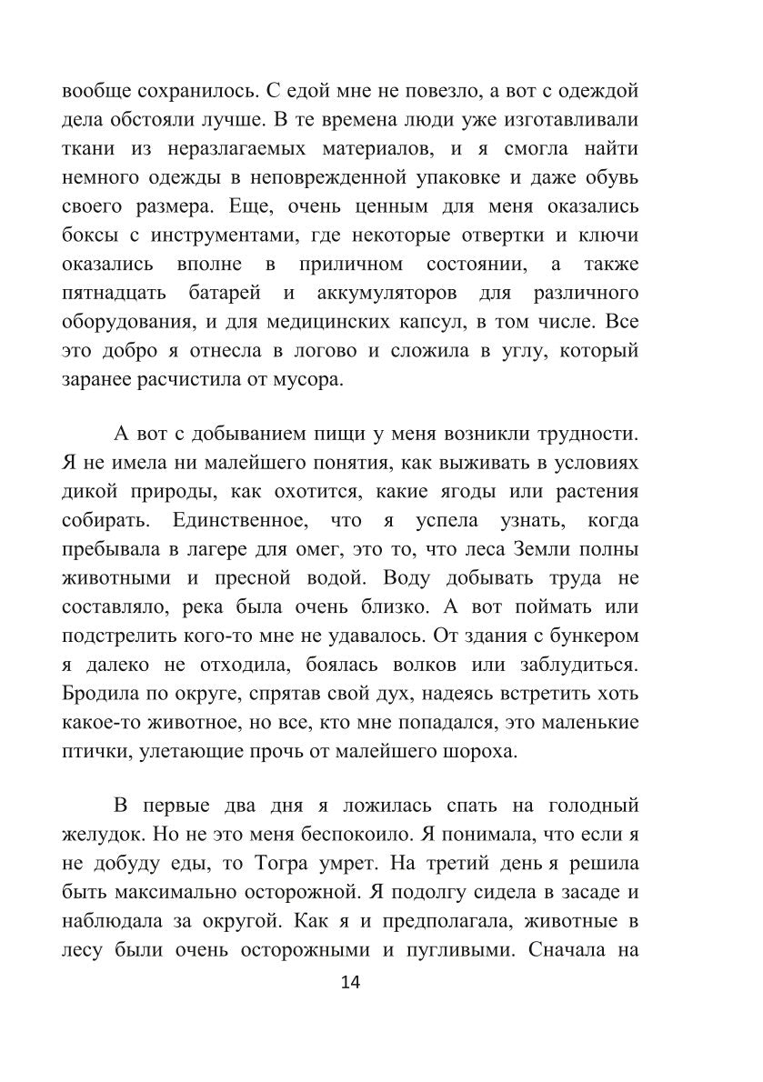 Кровь Амарока: Семя