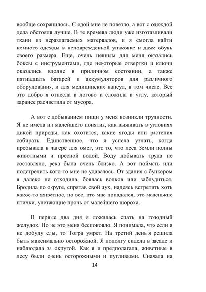 Кровь Амарока: Семя