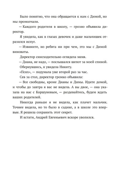 Зайцева. Одержима игрой тобой