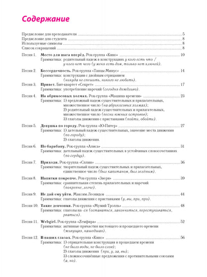 Русский рок и русская грамматика