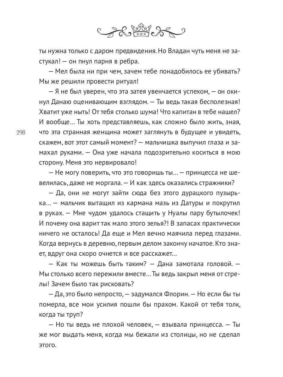 Наследница призраков