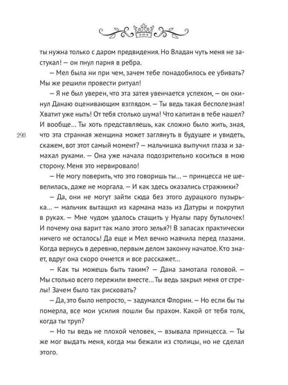 Наследница призраков