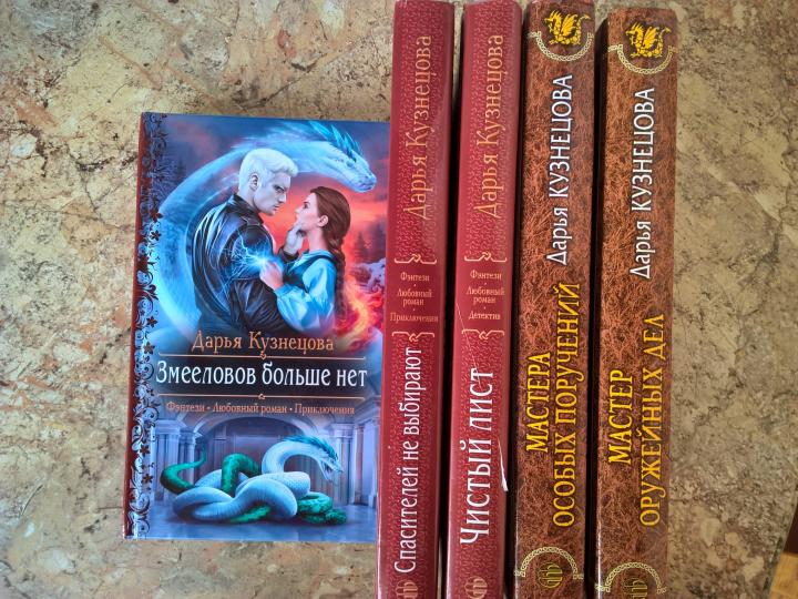 Змееловов больше нет