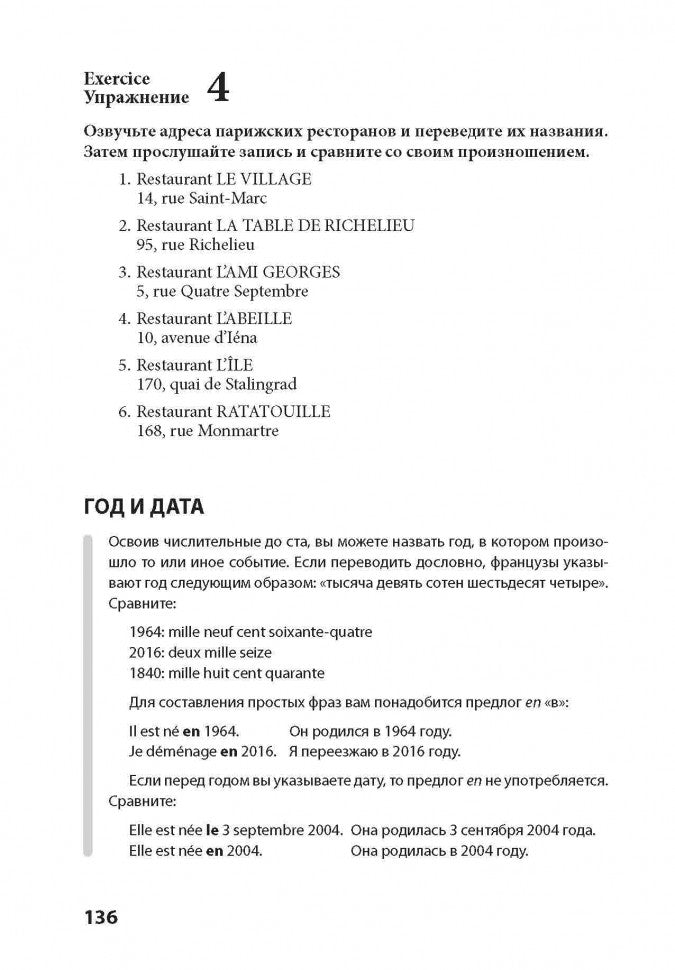 30 уроков французского языка. Самоучитель. Иванченко А.И.