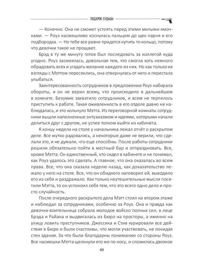 Подарок судьбы. Познай себя. Часть 4