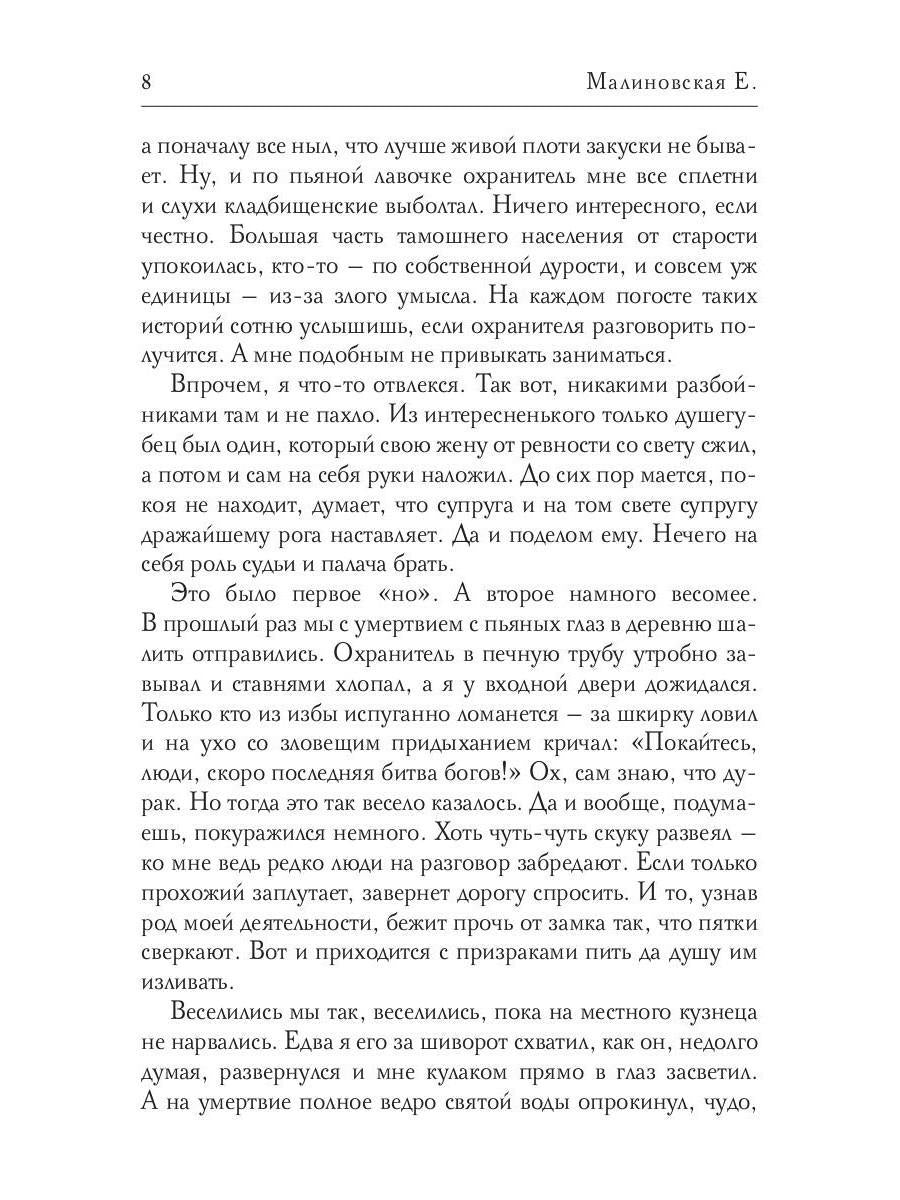 Рип.Малиновская Практическая демонология