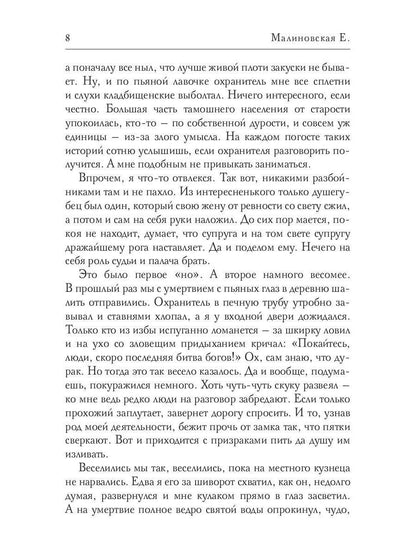 Рип.Малиновская Практическая демонология