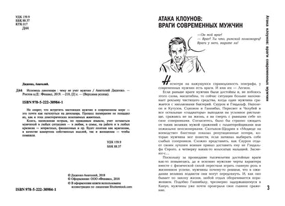 Исповедь динозавра:чему не учат мужчин