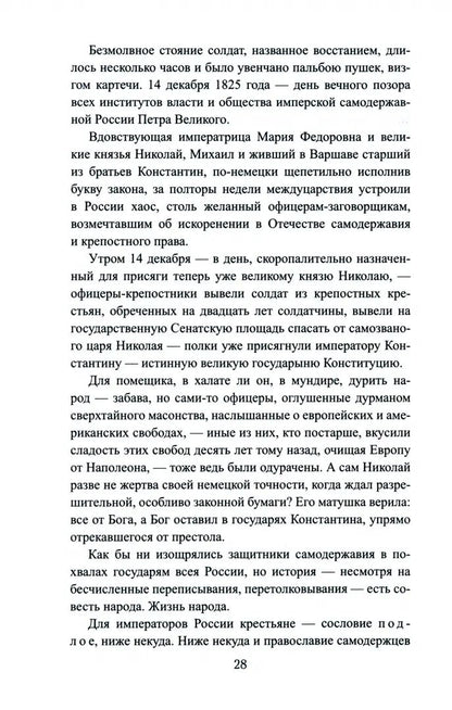 ВИР(нов) Выживший. Первый секретарь Грибоедова (12+)