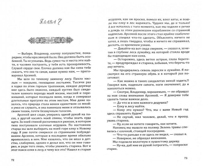 Праздник навсегда. Красивая повесть о бессмертии. 3-е изд.