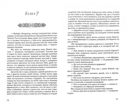 Праздник навсегда. Красивая повесть о бессмертии. 3-е изд.