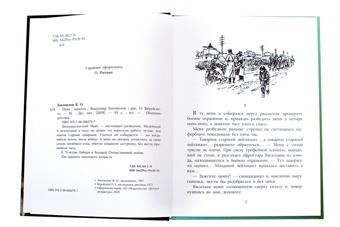 Иван: повесть