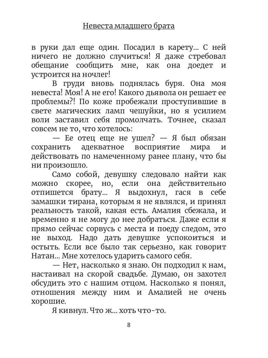 Невеста в Академии драконов. Кн. 2