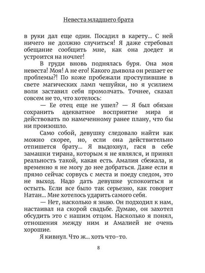 Невеста в Академии драконов. Кн. 2