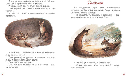 Мама для лисёнка (СНИЖЕНА ЦЕНА)