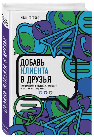 Продвижение в Telegram, WhatsApp, Skype и других мессенджерах (супер)