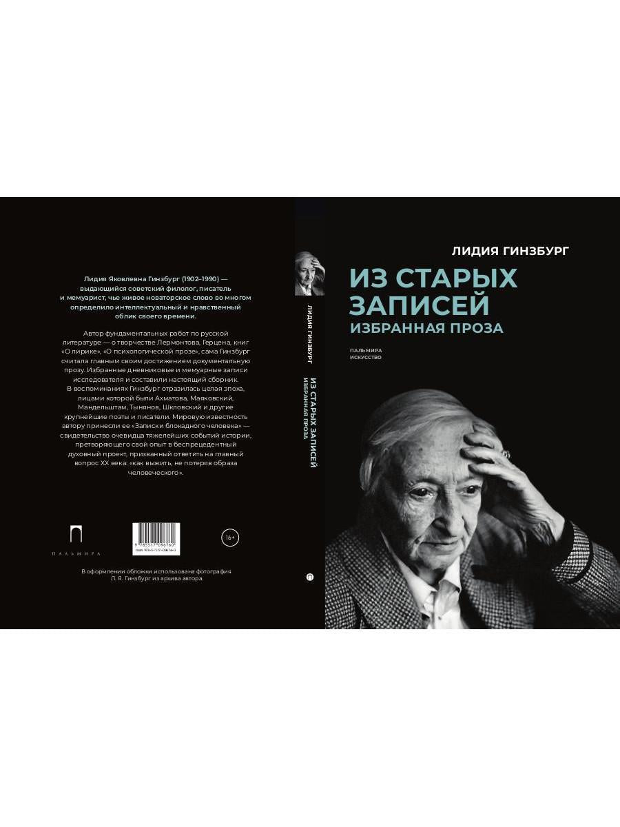 Из старых записей: Избранная проза