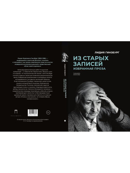 Из старых записей: Избранная проза