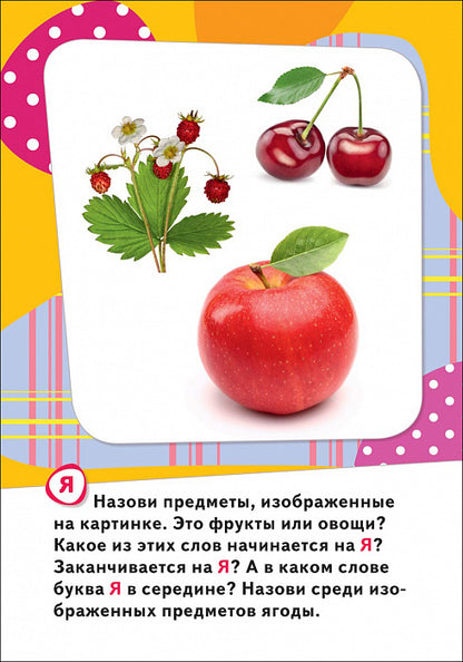 Буквы (Разв. карточки 0+)