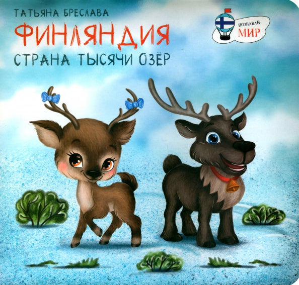 Финляндия. Страна тысячи озёр