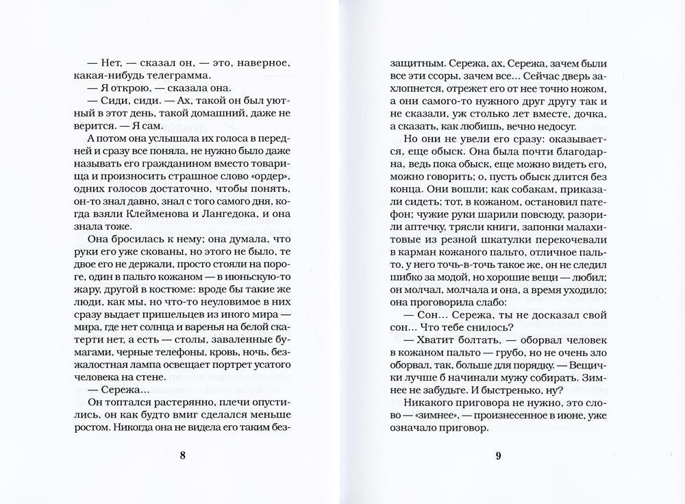 Королев: роман