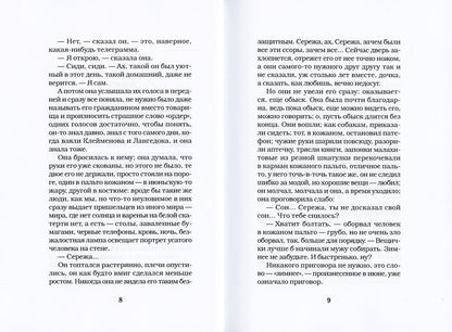 Королев: роман