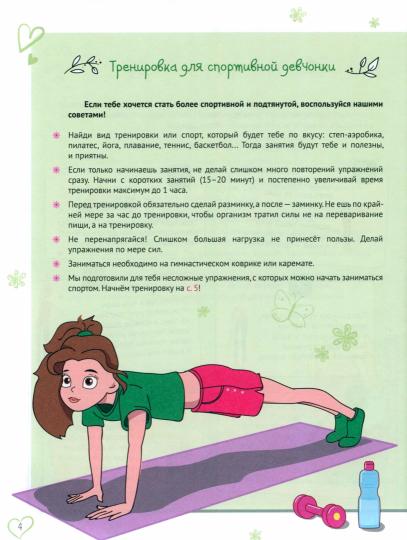 БОЛЬШАЯ ЭНЦИКЛОПЕДИЯ ДЛЯ ДЕВОЧЕК 128стр