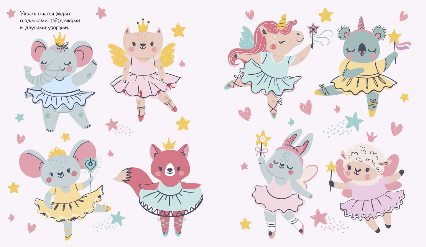 Clever-активити. Веселые активити для маленьких принцесс/Уткина О.