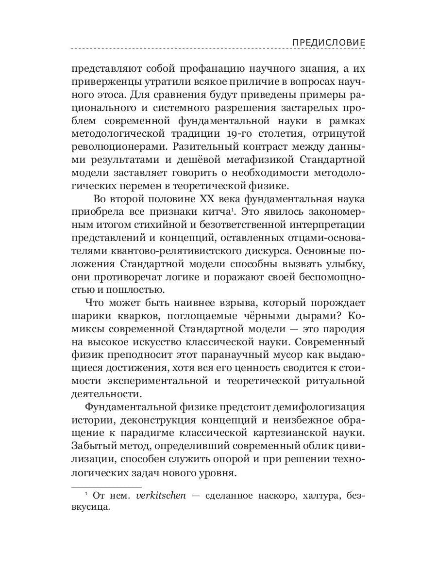 Критическое состояние фундаментальной науки. Аналитическая записка