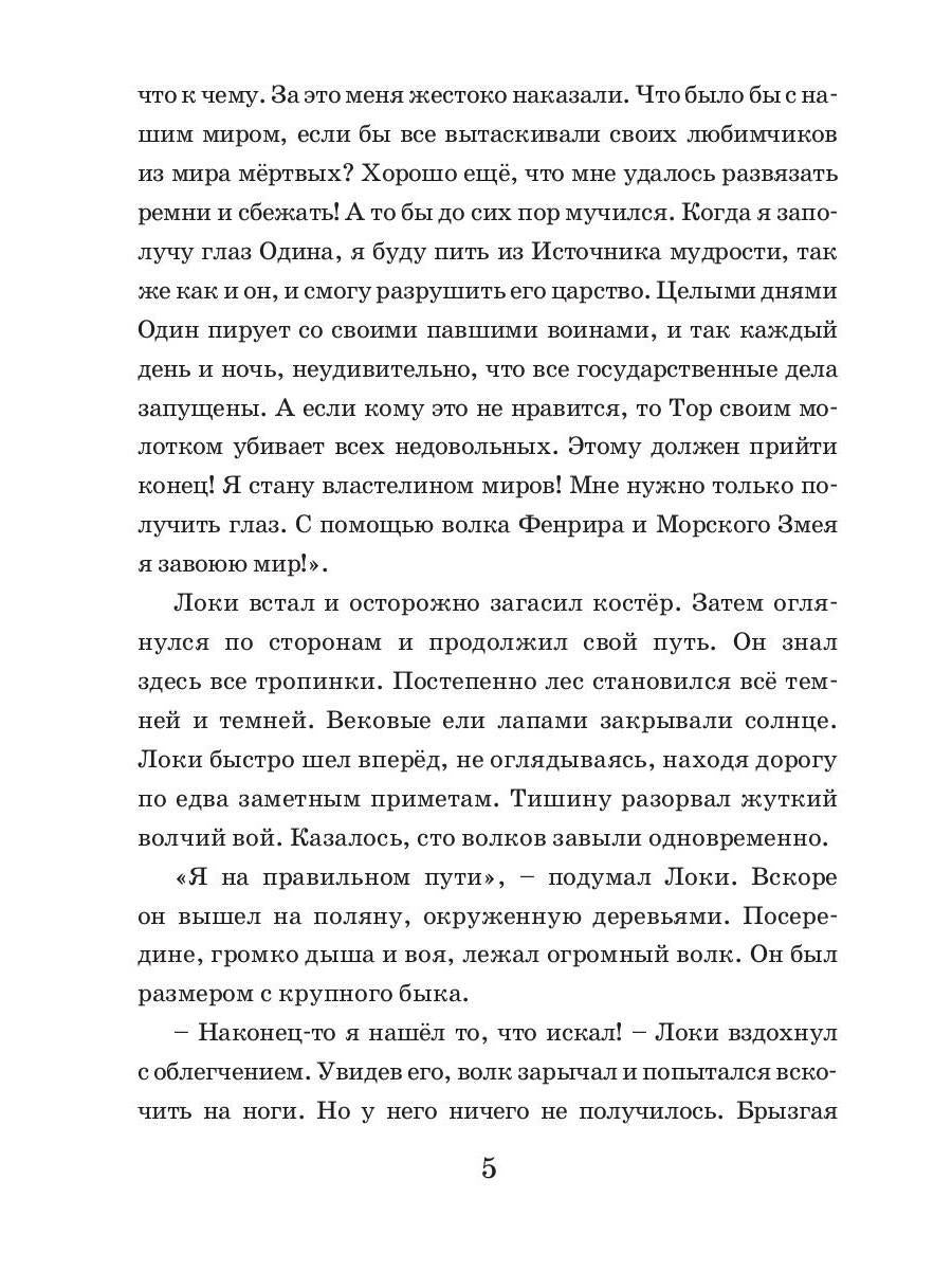 Коварство Локи