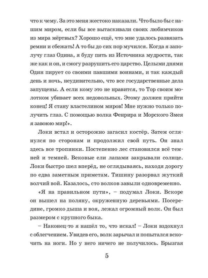 Коварство Локи