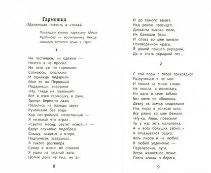 ШП. Стихи о войне / Ахматова, Симонов и др.