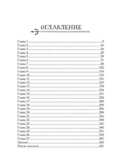 Иди к черту, ведьма