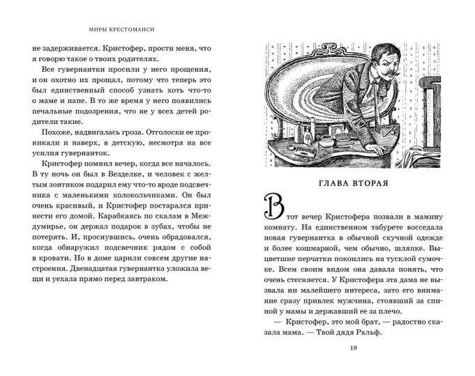 Миры Крестоманси. Девять жизней Кристофера Чанта
