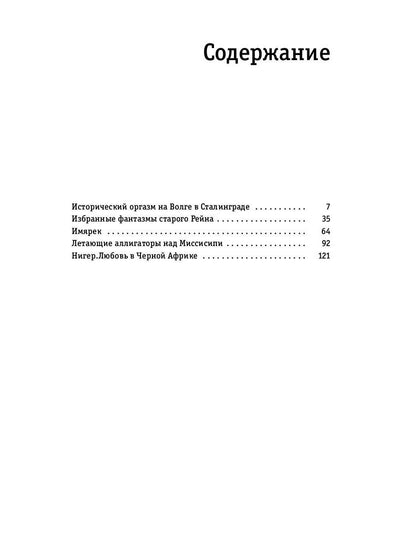 Пять рек жизни: сборник