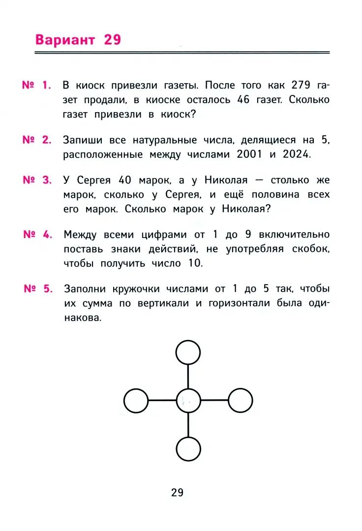 Лучшие олимпиадные и занимат.задачи по математике: развиваем логику и интеллект.способности:3 кл