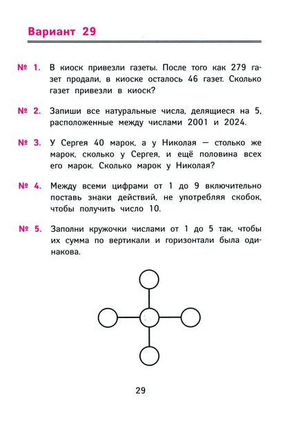 Лучшие олимпиадные и занимат.задачи по математике: развиваем логику и интеллект.способности:3 кл