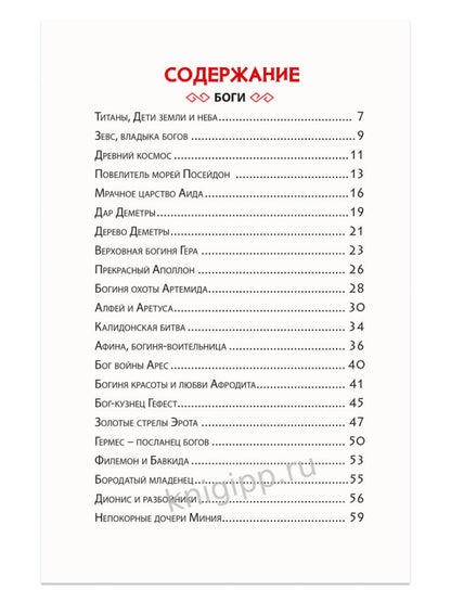 ВНЕКЛАССНОЕ ЧТЕНИЕ. БОГИ И ГЕРОИ ДРЕВНЕЙ ГРЕЦИИ