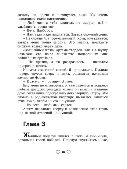 Страсть на троих