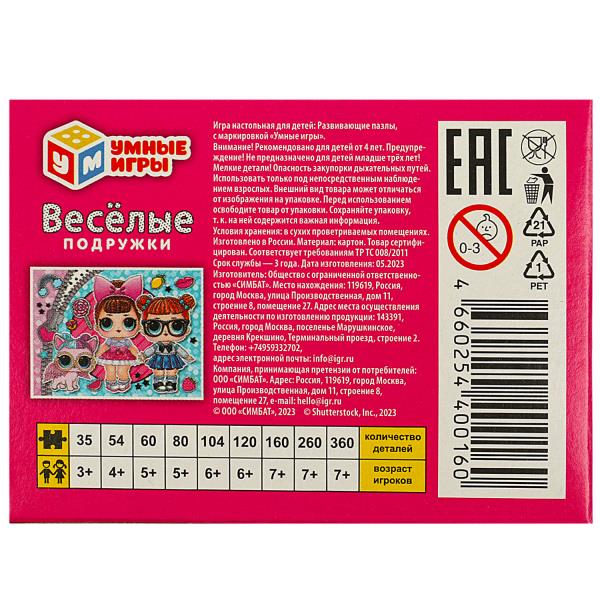 Весёлые подружки. Пазл классический в коробке. 54 детали. 90х65х25мм. Умные игры в уп.32шт в кор8уп
