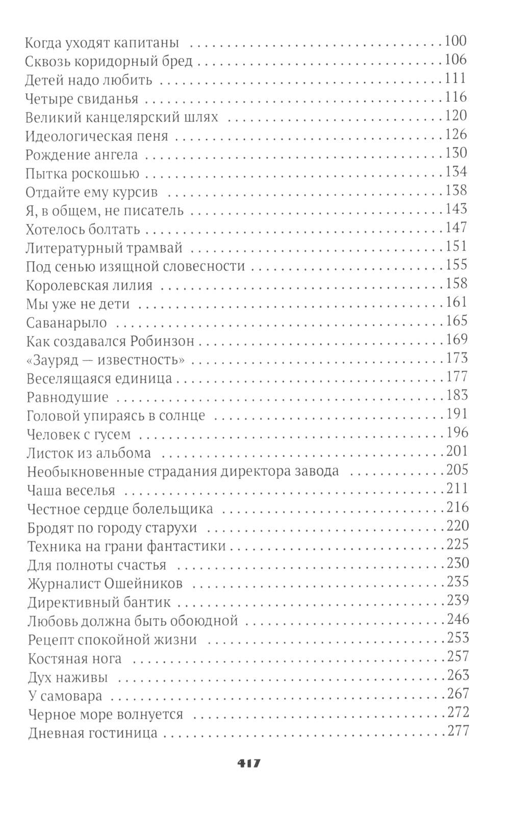 Собрание Ильфа и Петрова (комплект из 3-х книг)