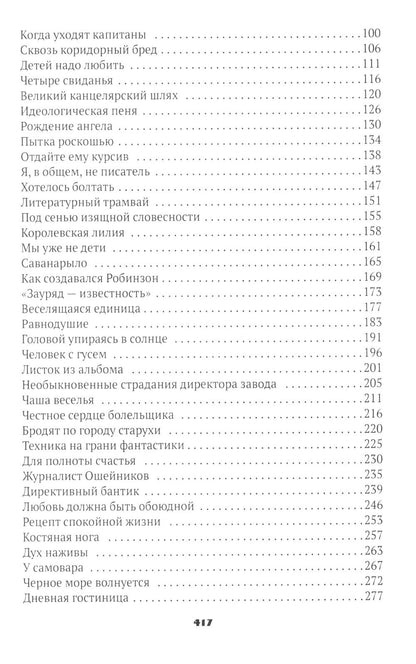 Собрание Ильфа и Петрова (комплект из 3-х книг)