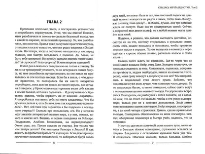 Сбылась мечта идиотки. Т. 2