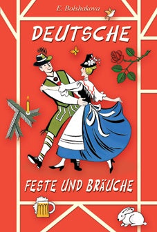 Deutsche Feste und Brauche [Уч. пособие, нем.язык]