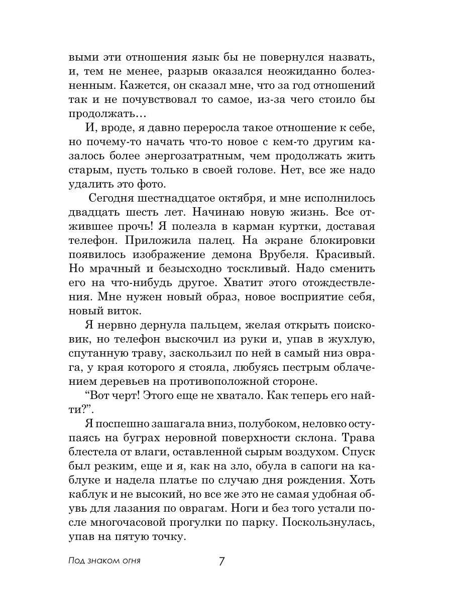 Под знаком огня