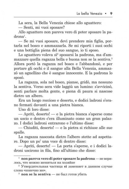 Подарок северного ветра. Итальянские народные сказки = Il regalo. Del vento tramontano fiabe italiane popolari: пособие по чтению
