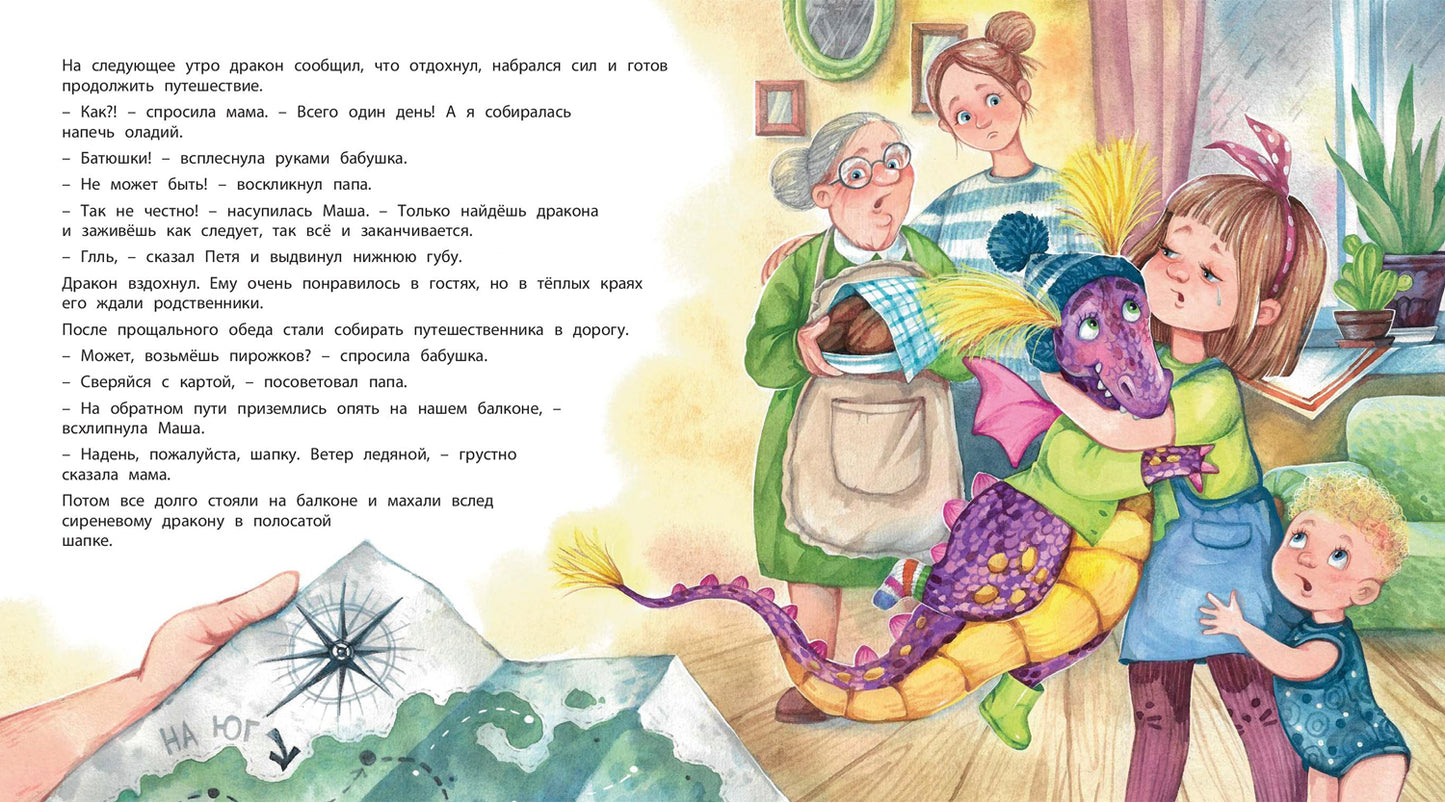 А у нас живёт дракон! (ожидается поступление)