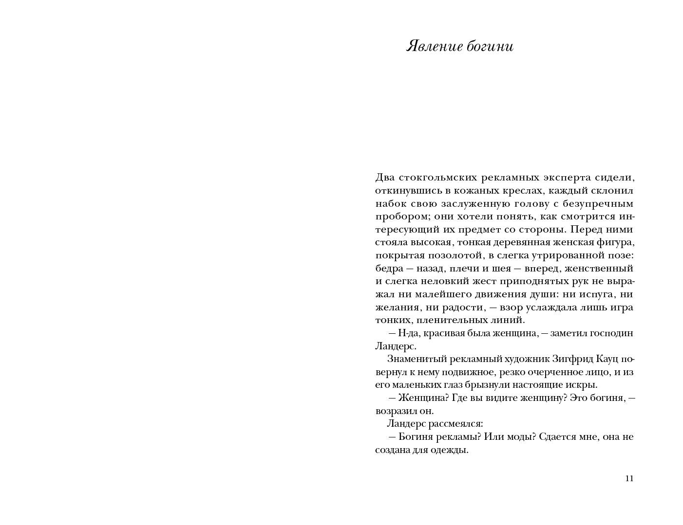 Астарта. В конечном счете